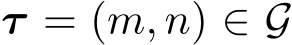  τ = (m, n) ∈ G