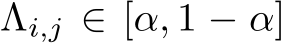  Λi,j ∈ [α, 1 − α]