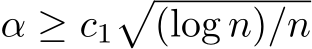  α ≥ c1�(log n)/n