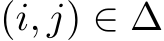  (i, j) ∈ ∆