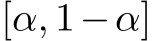  [α, 1−α]