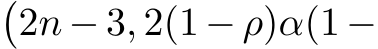 �2n − 3, 2(1 − ρ)α(1 −