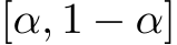  [α, 1 − α]