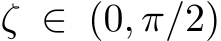  ζ ∈ (0, π/2)