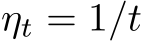  ηt = 1/t