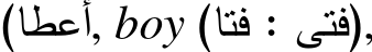 )اطعأ, boy )اتفْ:ْىتف(