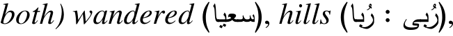 both) wandered )ايعس(, hills ابُرْ:ْىبُر()