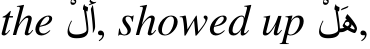 the ْْلَأ, showed up ْْلَه,