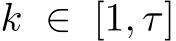  k ∈ [1, τ]