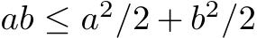  ab ≤ a2/2 + b2/2