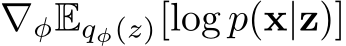  ∇φEqφ(z)[log p(x|z)]