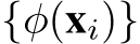  {φ(xi)}