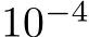  10−4