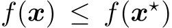  f(x) ≤ f(x⋆)