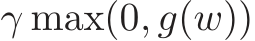  γ max(0, g(w))