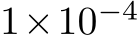  1×10−4