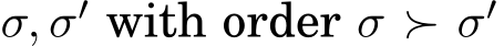  σ, σ′ with order σ ≻ σ′ 