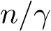  n/γ