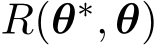  R(θ∗, θ)