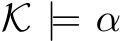  K |= α