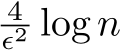 4ϵ2 log n