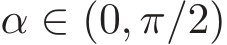  α ∈ (0, π/2)