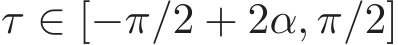 τ ∈ [−π/2 + 2α, π/2]