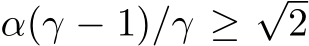 α(γ − 1)/γ ≥√2