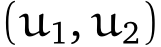  (u1, u2)