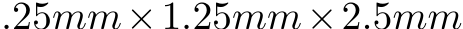 .25mm×1.25mm×2.5mm