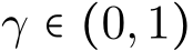  γ ∈ (0,1)