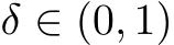  δ ∈ (0, 1)