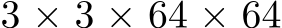  3 × 3 × 64 × 64