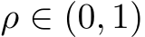  ρ ∈ (0, 1)