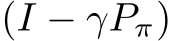  (I − γPπ)