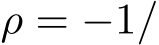  ρ = −1/