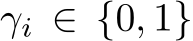  γi ∈ {0, 1}