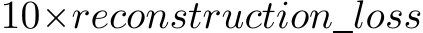 10ˆreconstruction_loss