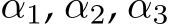  α1, α2, α3