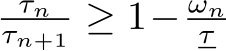 τnτn+1 ≥ 1− ωnτ