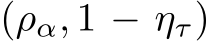  (ρα, 1 − ητ)