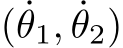  ( ˙θ1, ˙θ2)