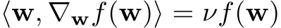  ⟨w, ∇wf(w)⟩ = νf(w)
