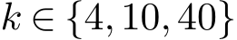  k ∈ {4,10,40}