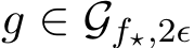  g ∈ Gf⋆,2ϵ