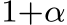 1+α