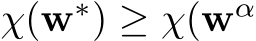  χ(w∗) ≥ χ(wα