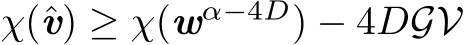 χ(ˆv) ≥ χ(wα−4D) − 4DGV