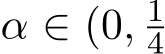  α ∈ (0, 14