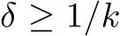  δ ≥ 1/k